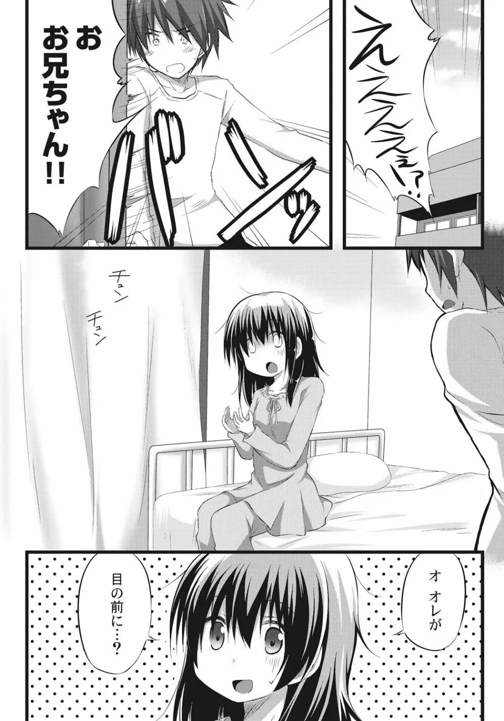 お兄ちゃんとエクスチェンジ!! ～ブラコンな妹と兄の身体が入れ替わってしまった事案～ - page9