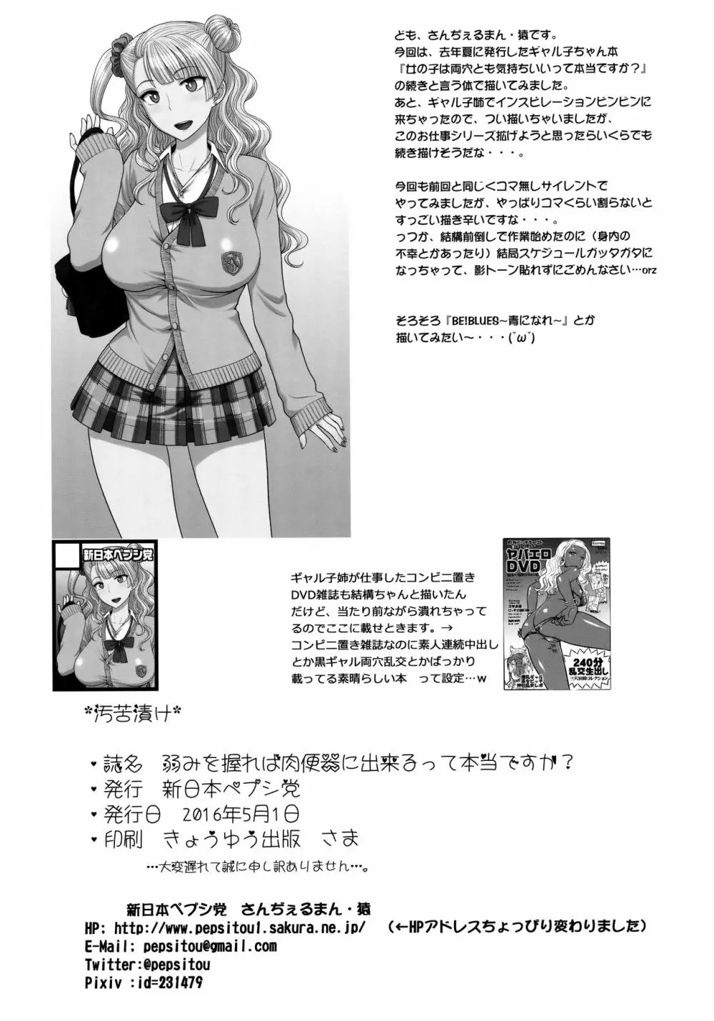 弱みを握れば肉便器に出来るって本当ですか? - page14