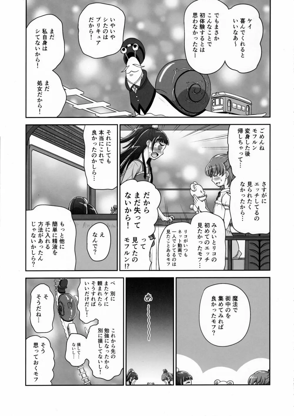 まほうつかいのしゅうせい - page22