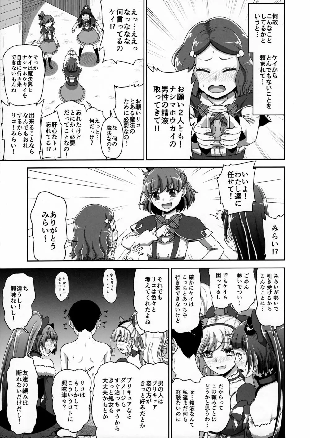 まほうつかいのしゅうせい - page4