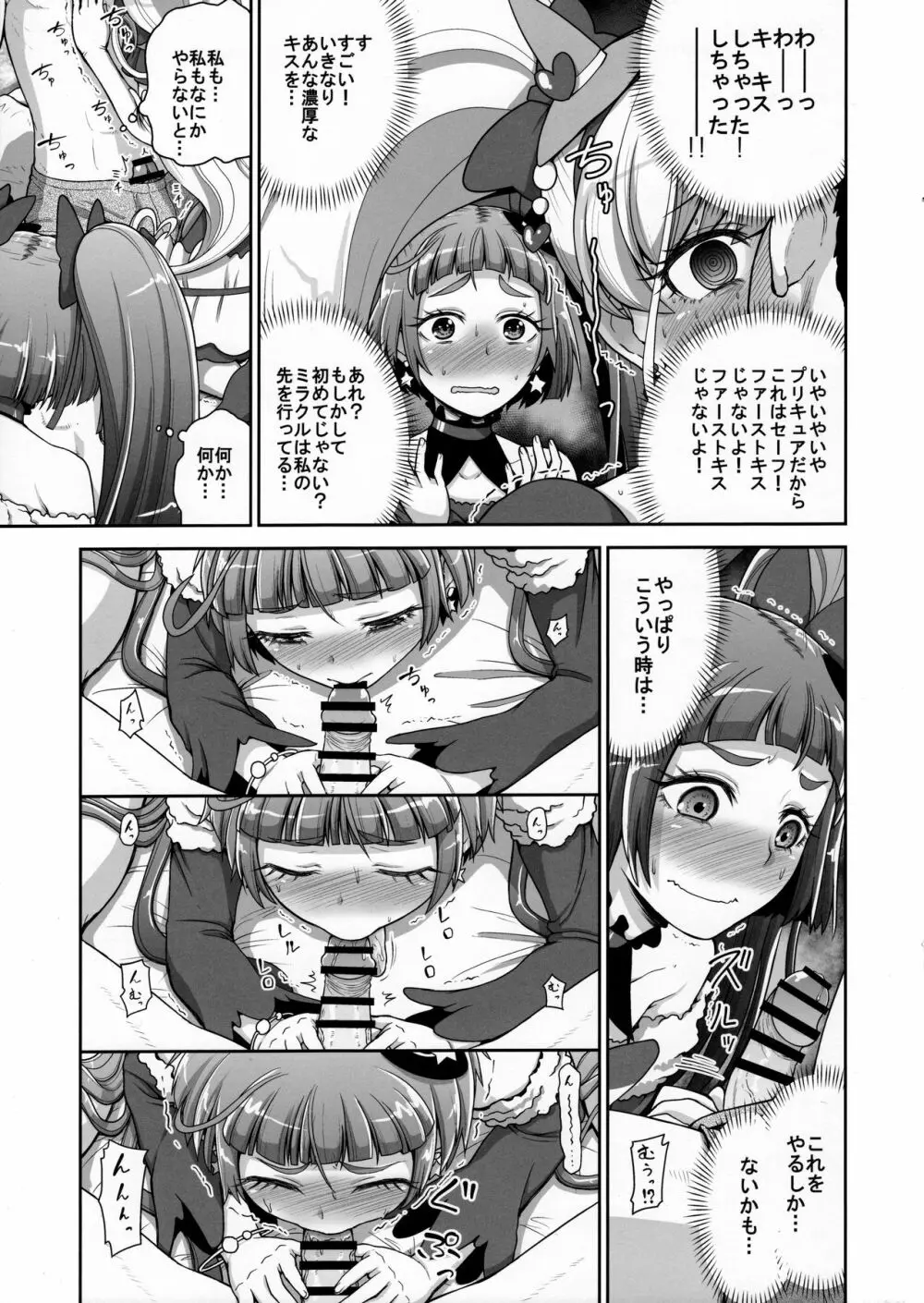 まほうつかいのしゅうせい - page6