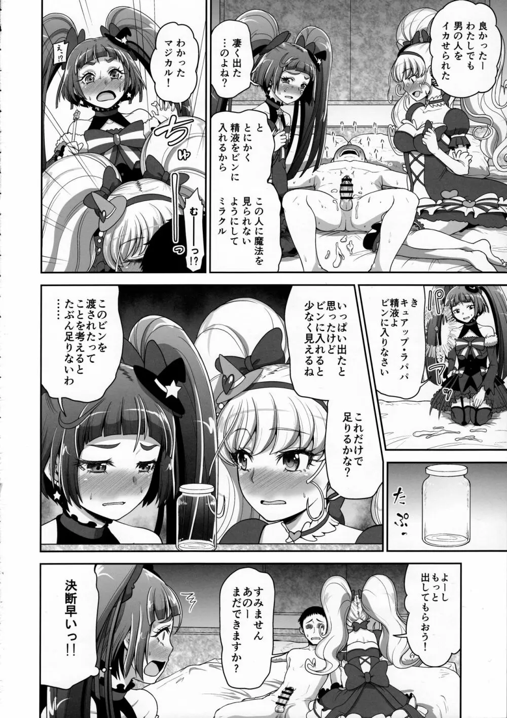 まほうつかいのしゅうせい - page9