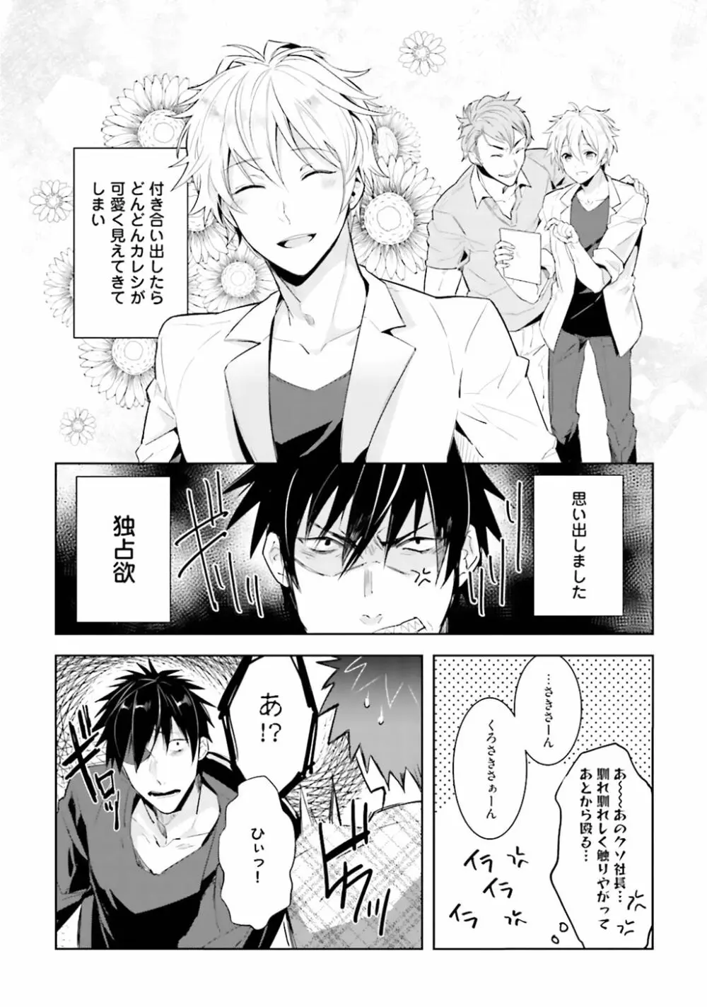 オレとアイツの時間外×× - page110