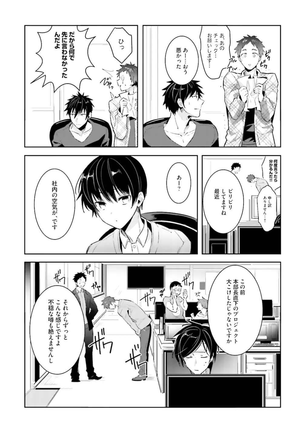 オレとアイツの時間外×× - page111