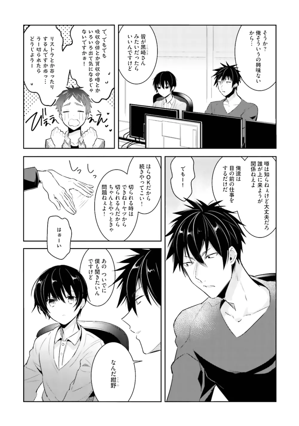 オレとアイツの時間外×× - page112