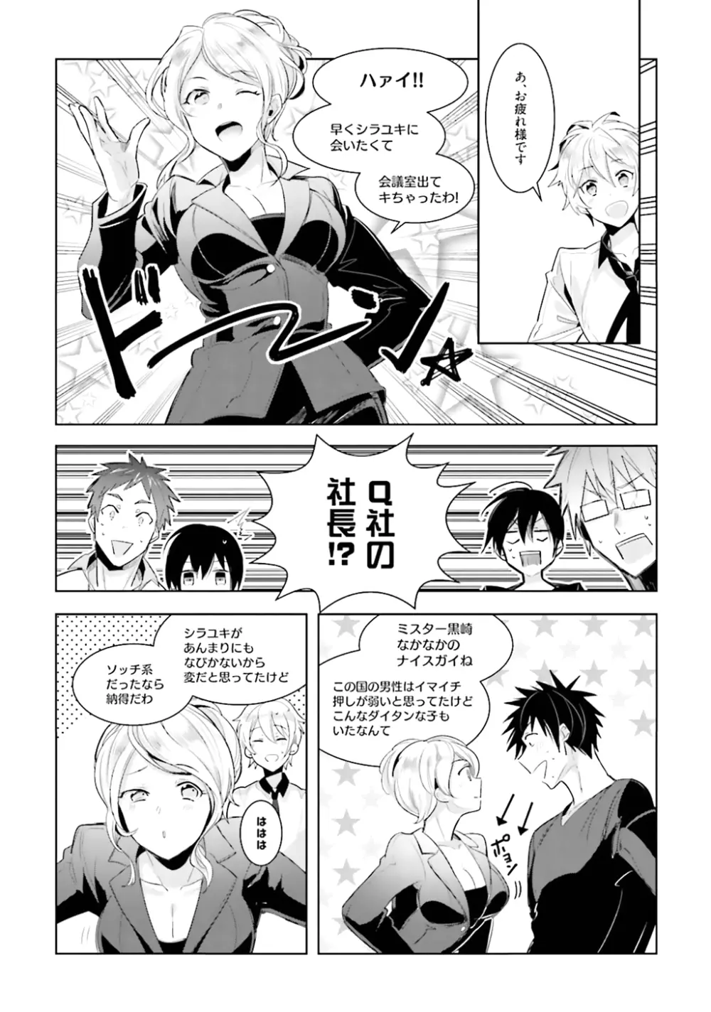 オレとアイツの時間外×× - page132