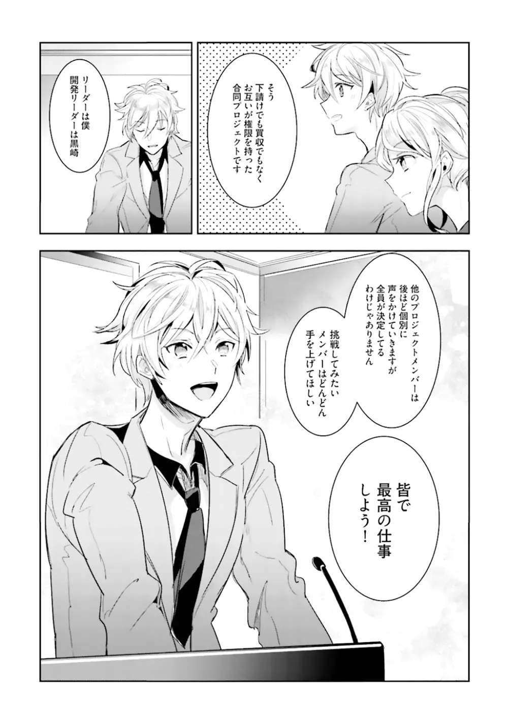 オレとアイツの時間外×× - page134