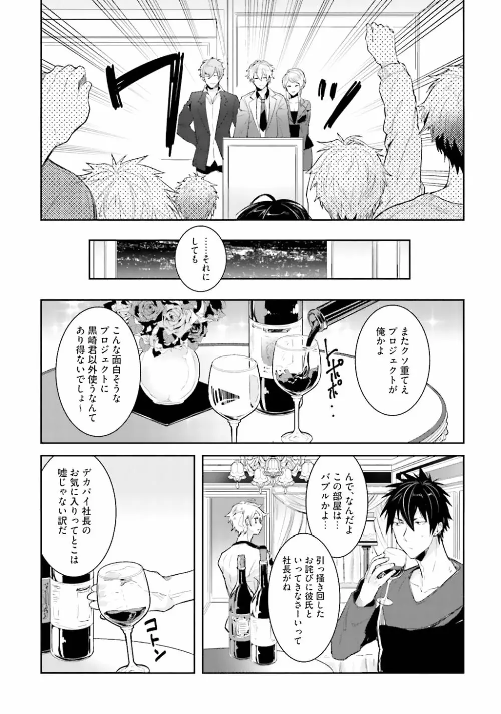 オレとアイツの時間外×× - page135