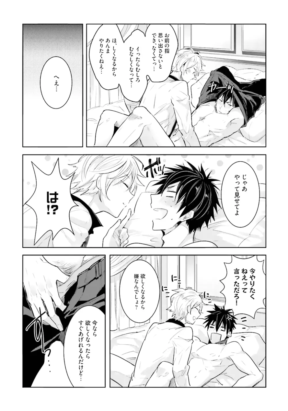 オレとアイツの時間外×× - page138