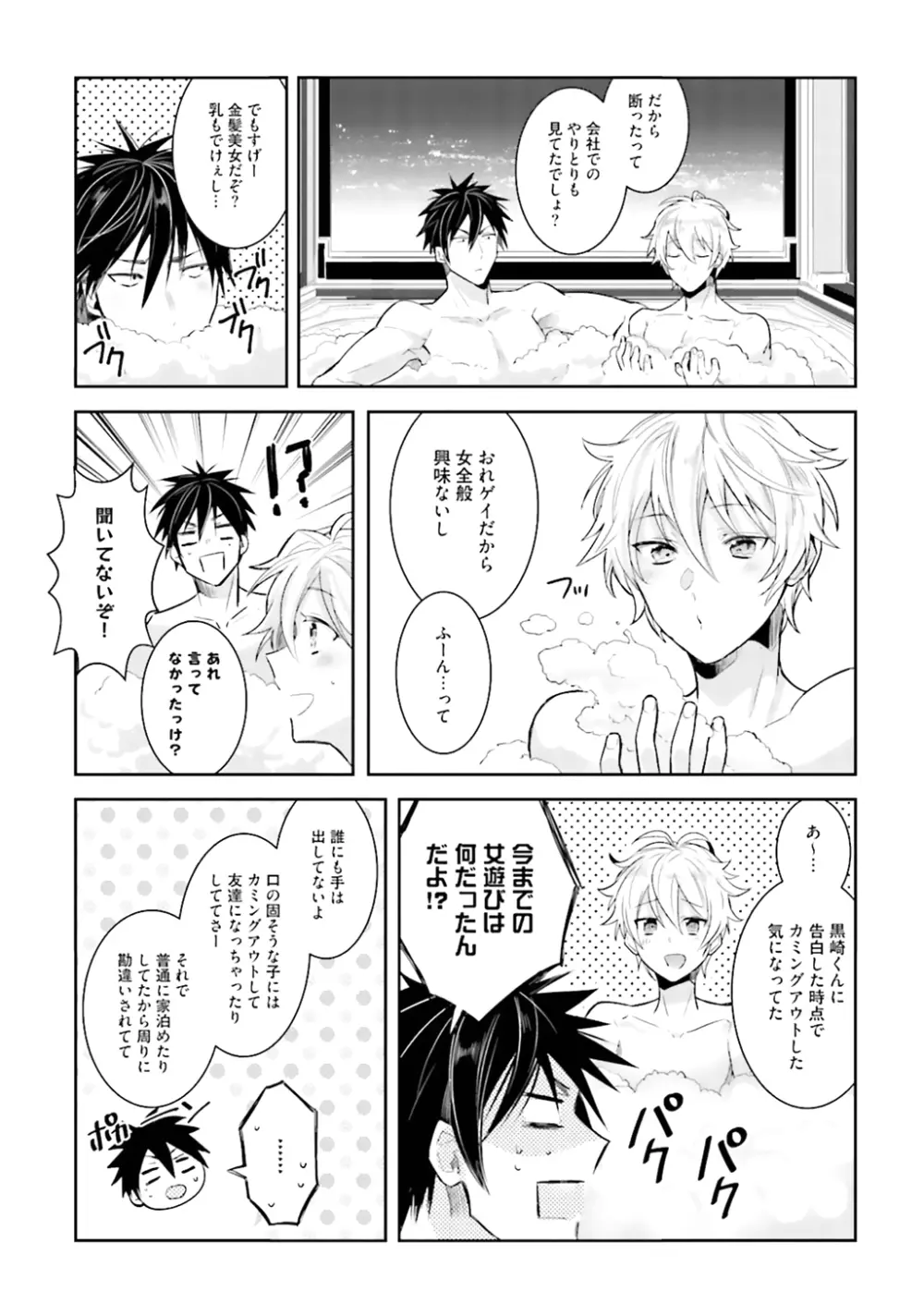 オレとアイツの時間外×× - page145