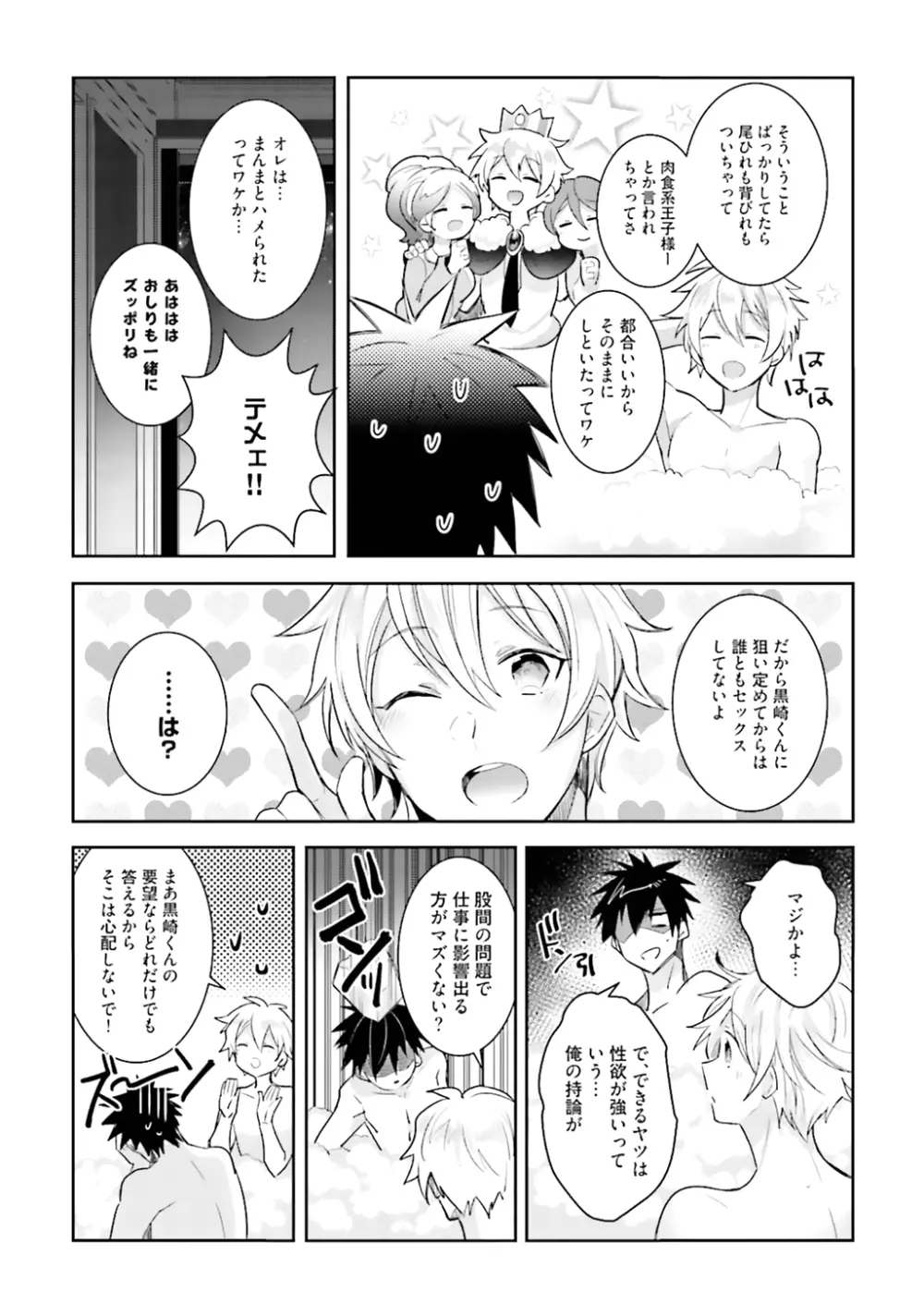 オレとアイツの時間外×× - page146