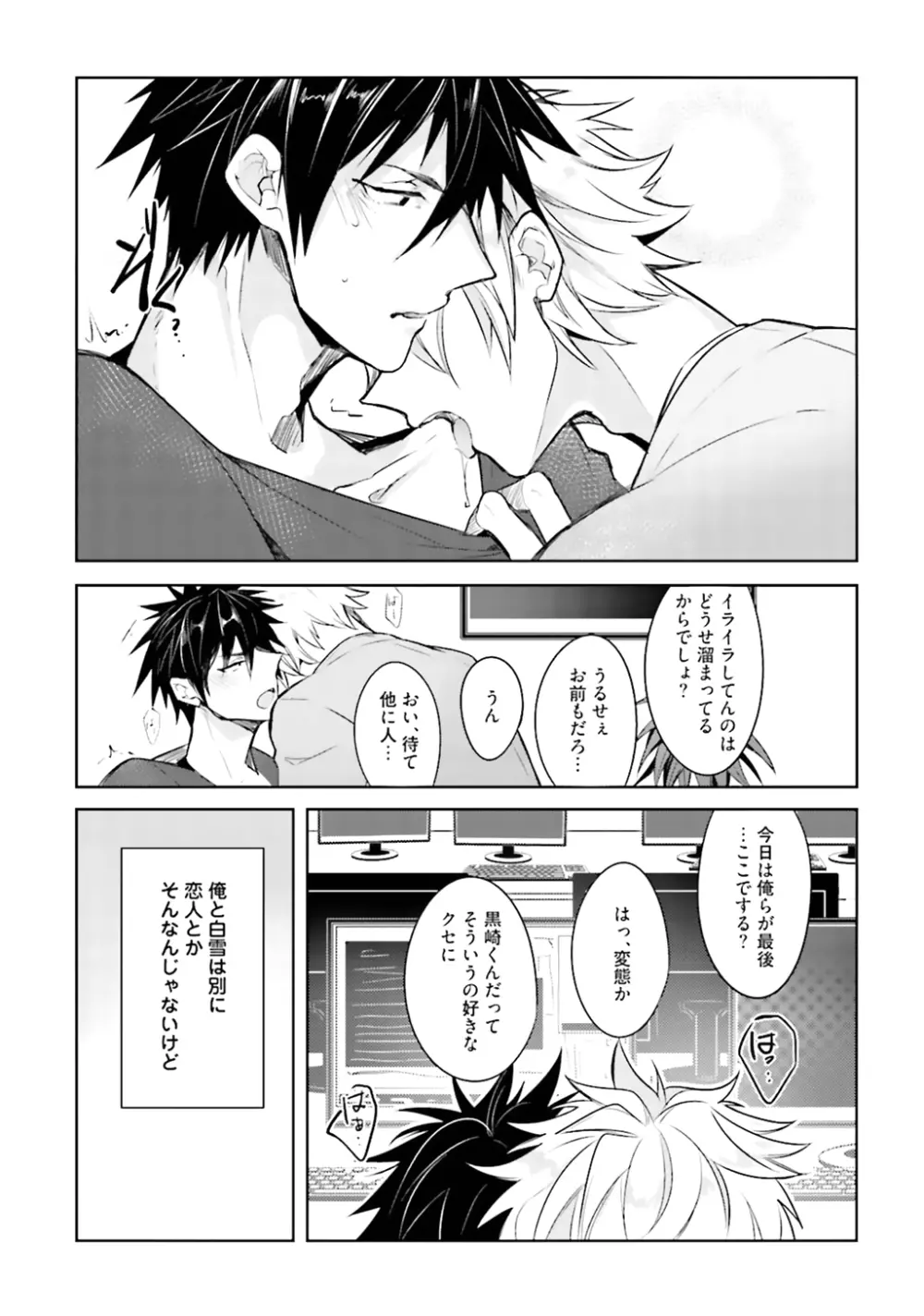 オレとアイツの時間外×× - page15