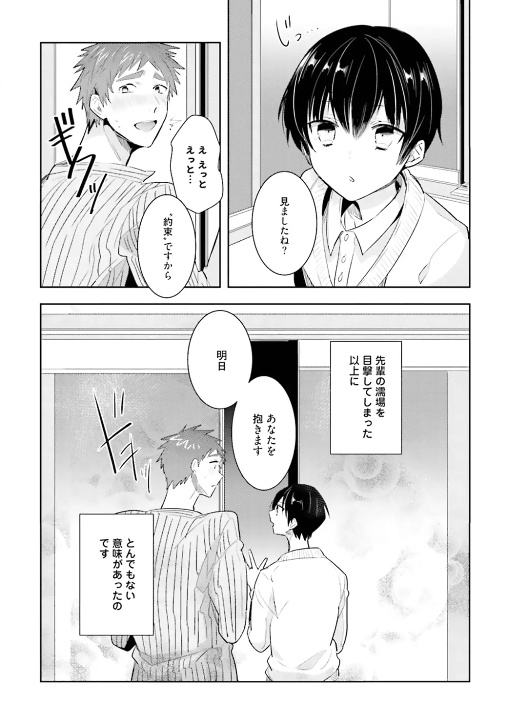 オレとアイツの時間外×× - page154