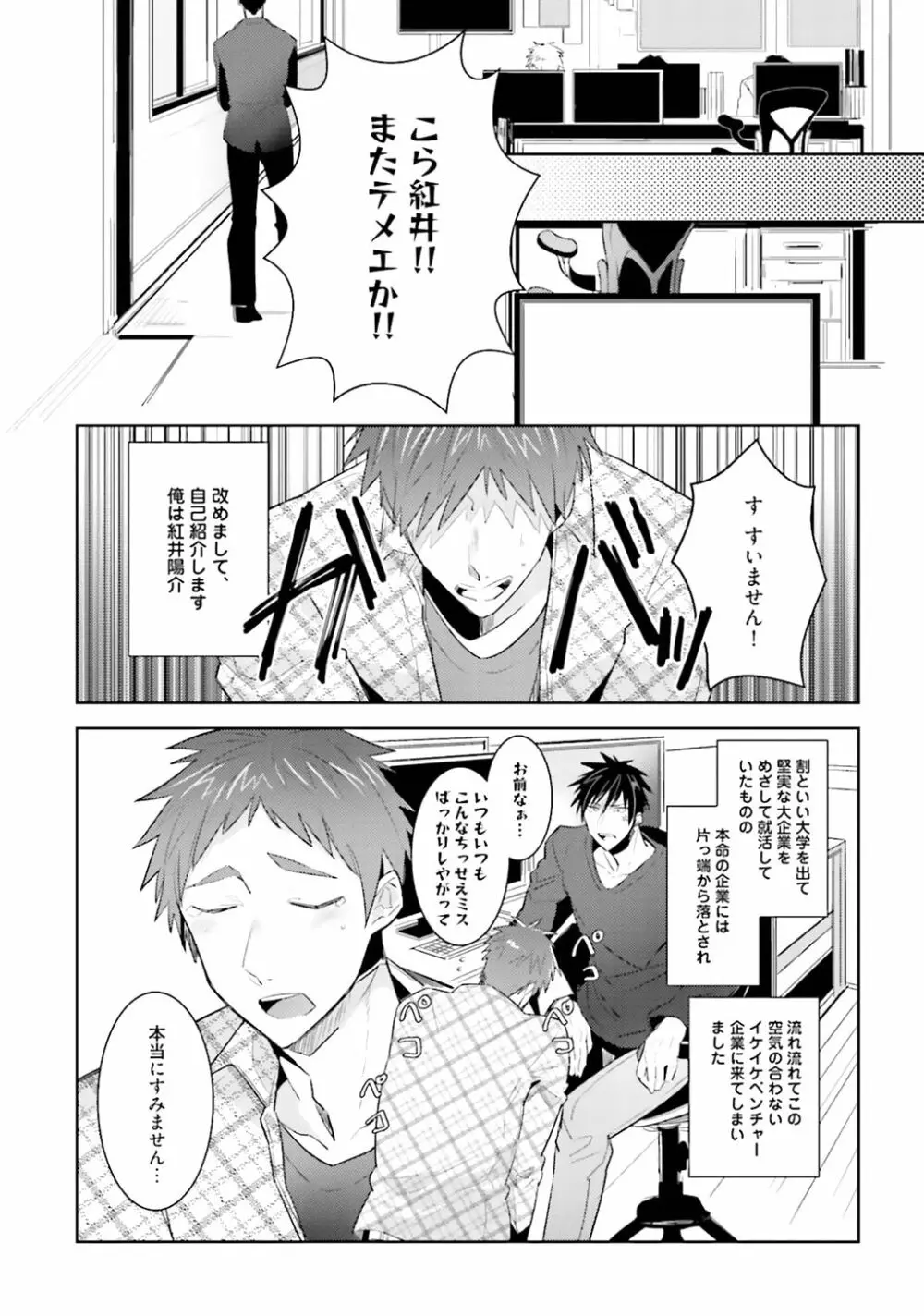 オレとアイツの時間外×× - page155