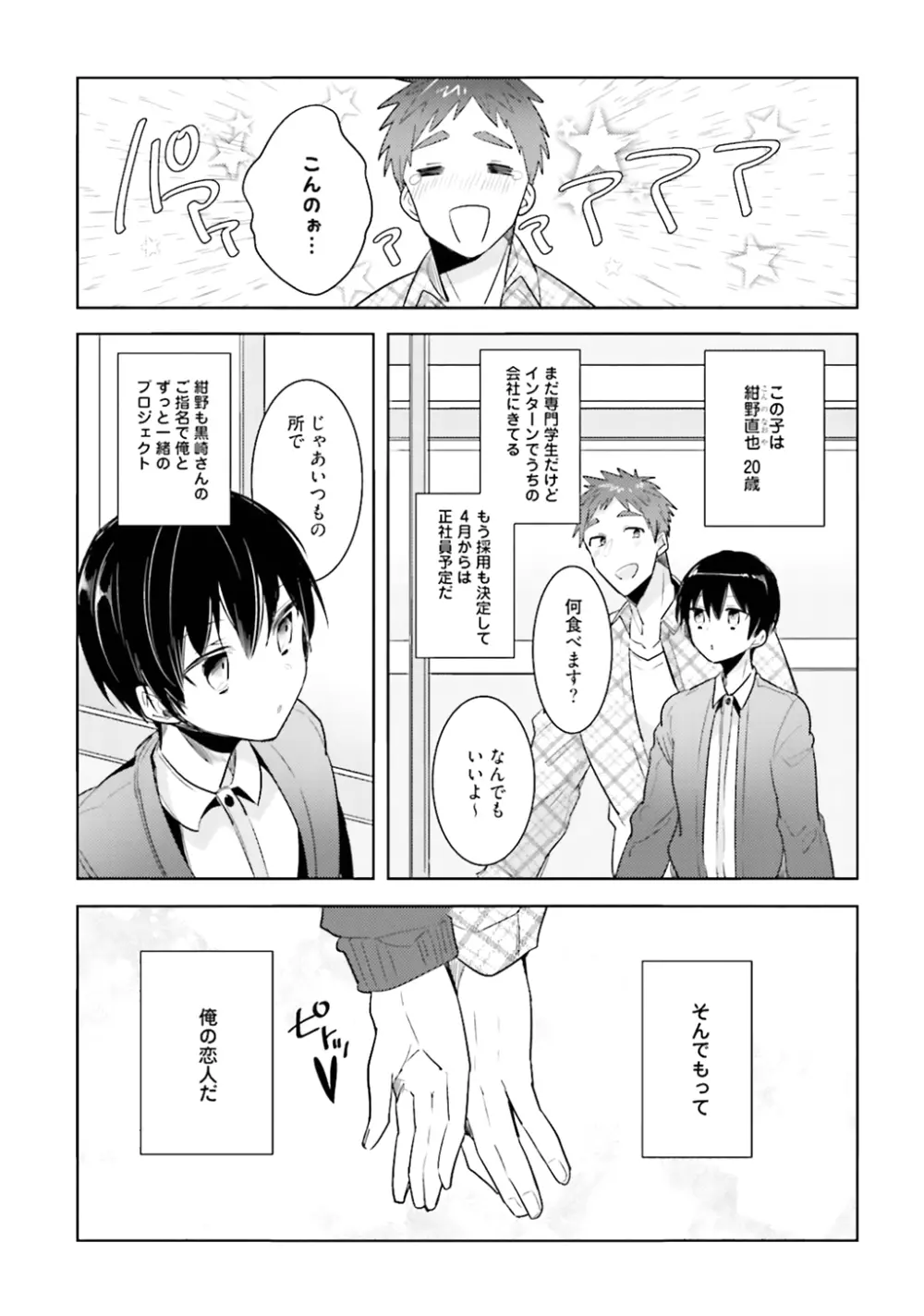 オレとアイツの時間外×× - page159