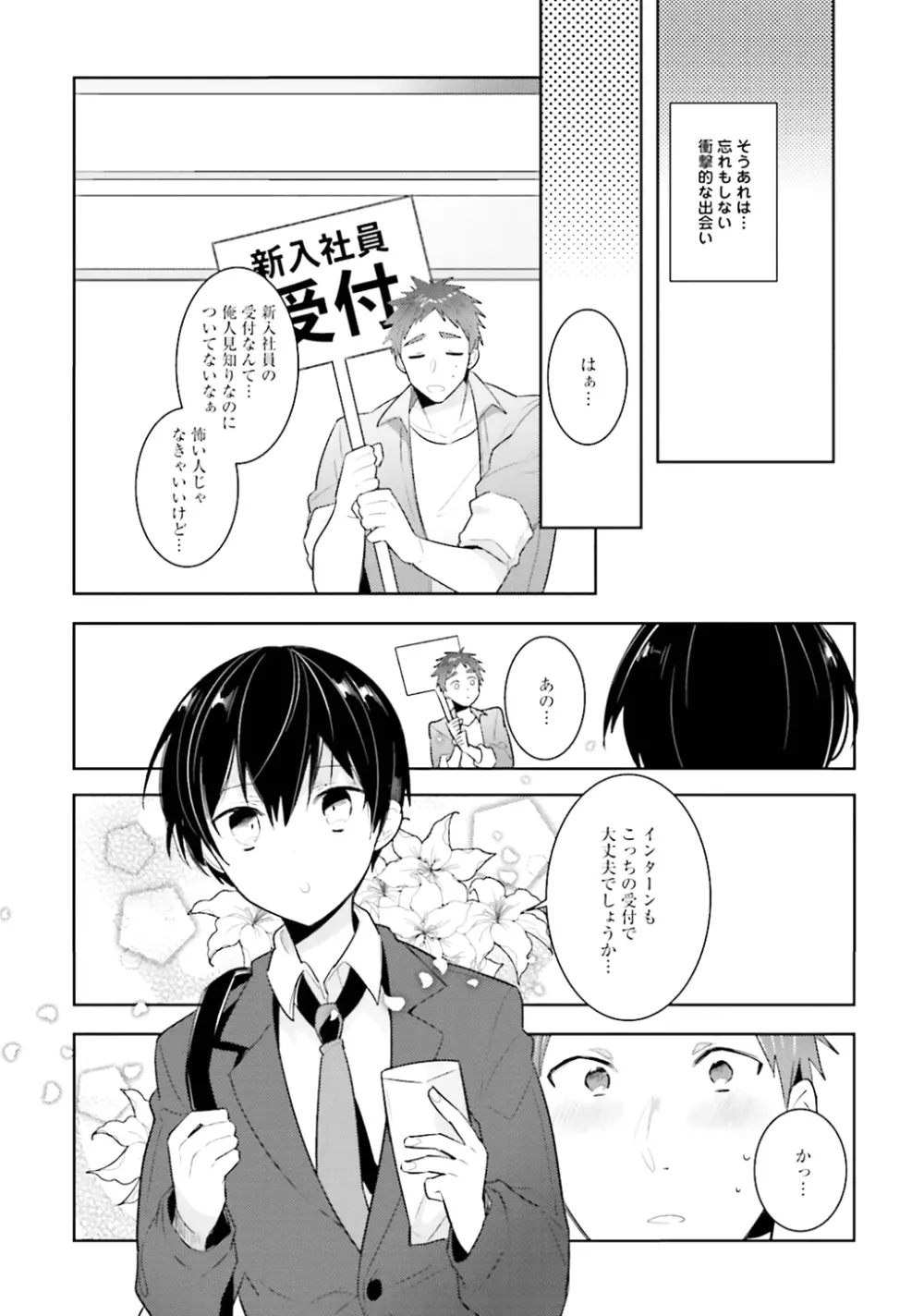 オレとアイツの時間外×× - page160