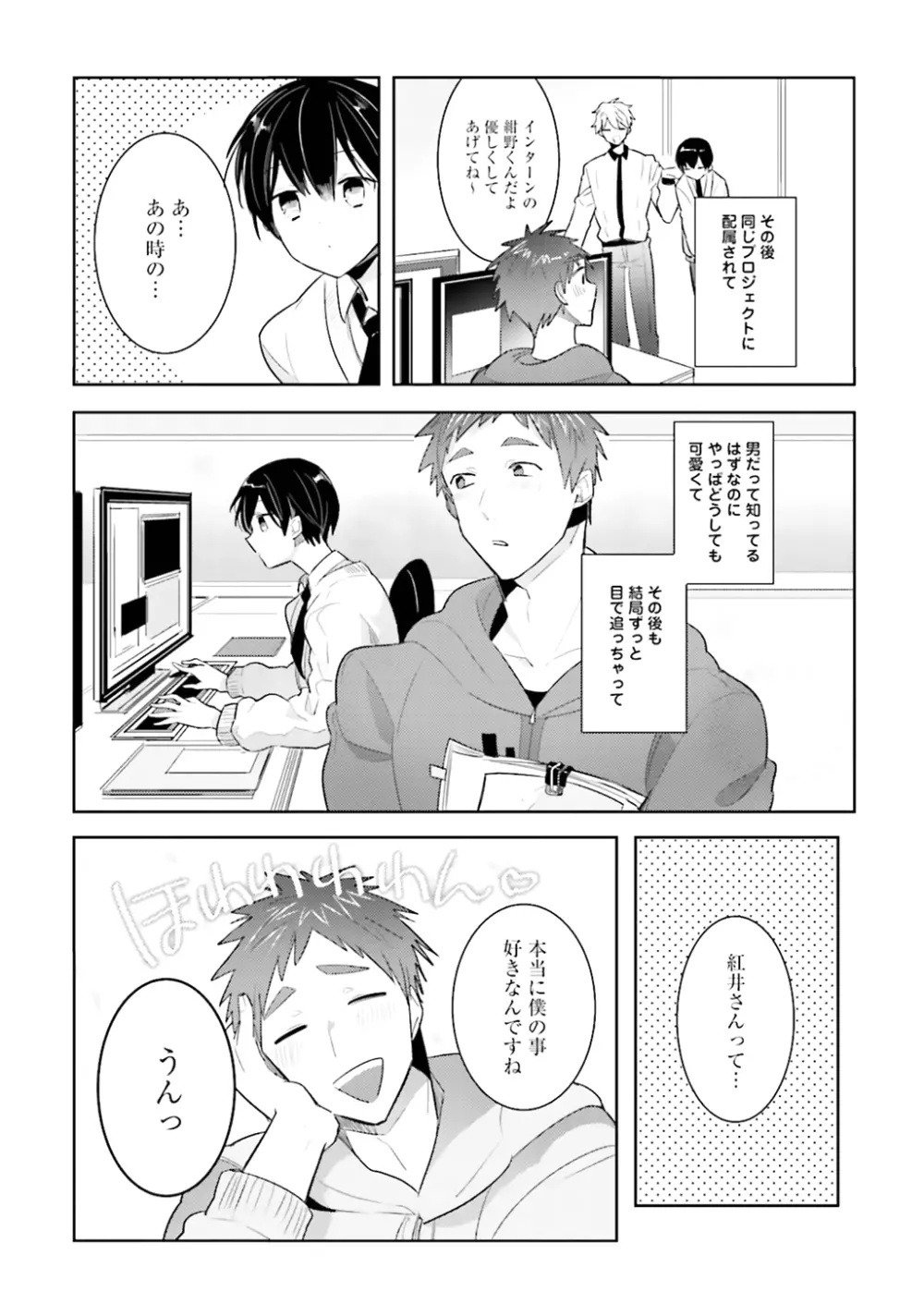 オレとアイツの時間外×× - page162