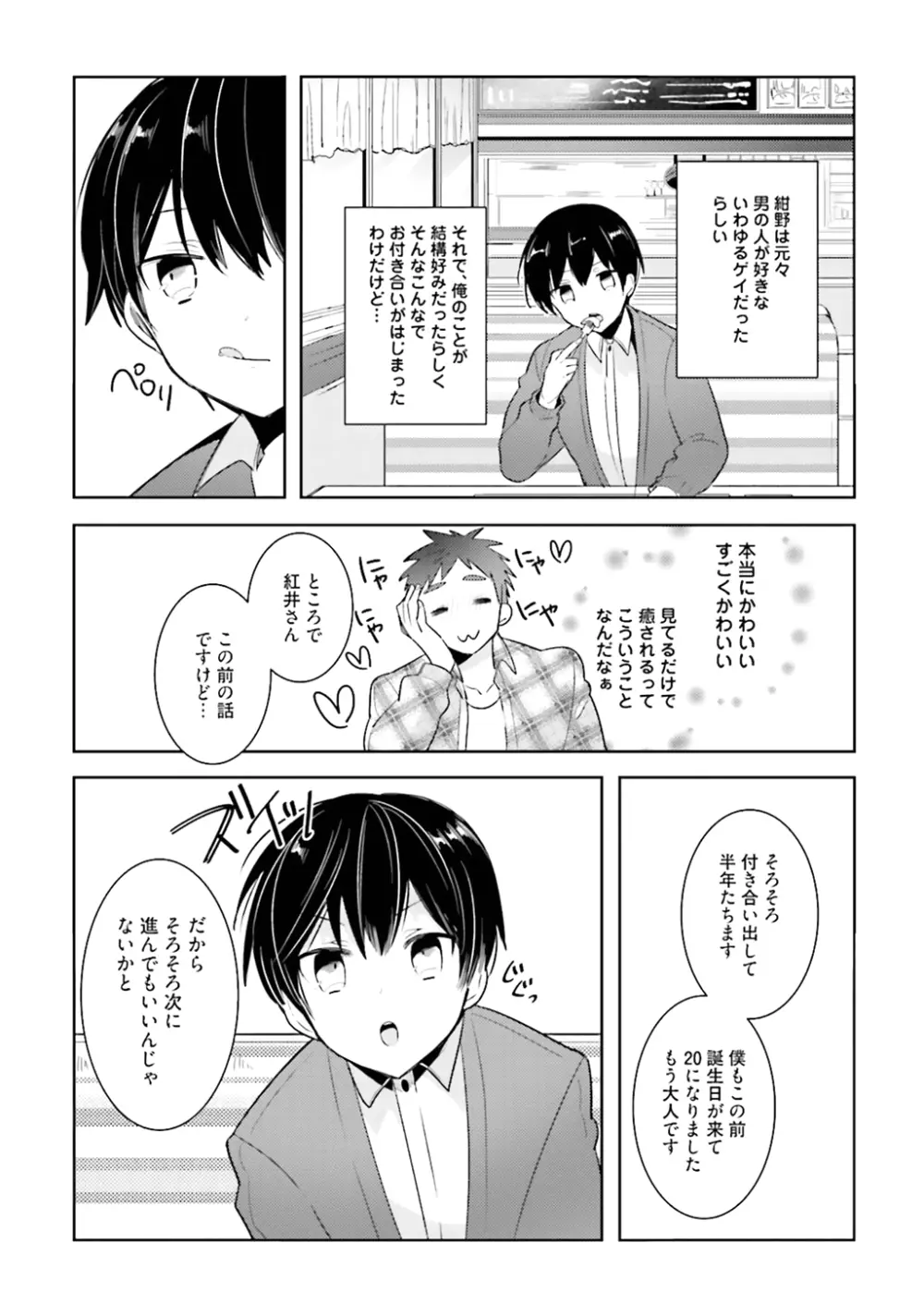 オレとアイツの時間外×× - page164