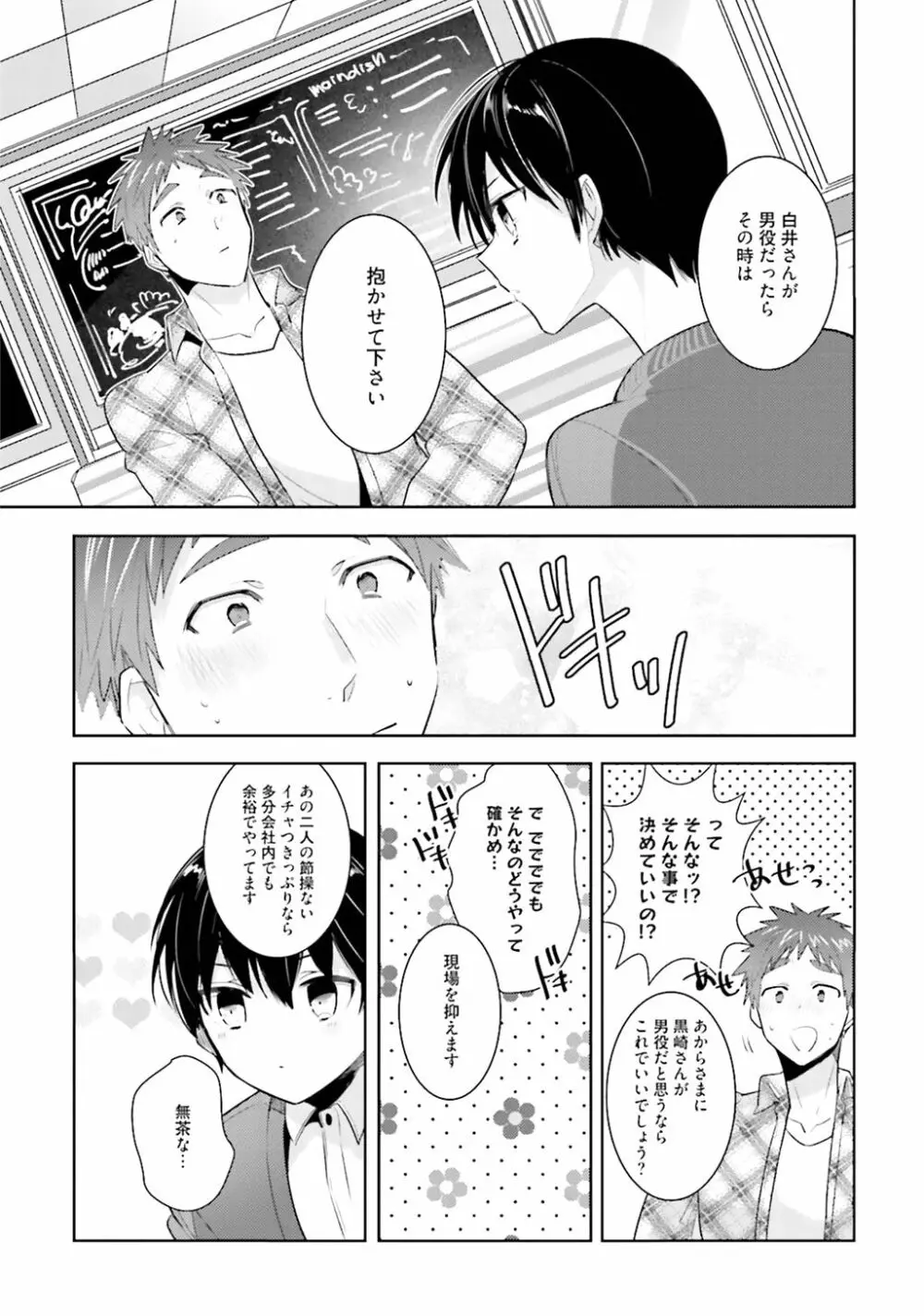 オレとアイツの時間外×× - page168