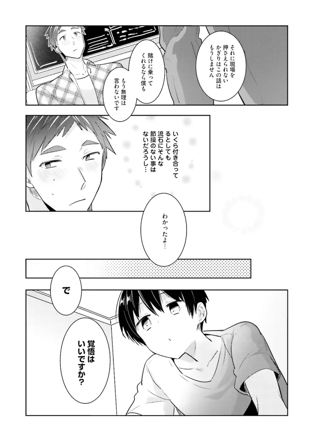 オレとアイツの時間外×× - page169