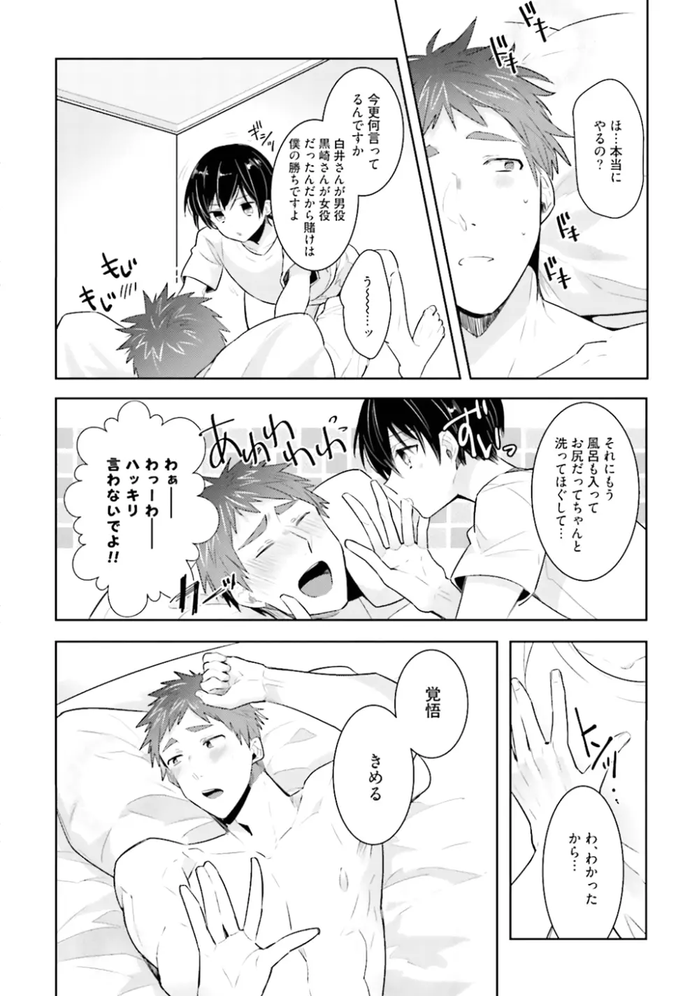 オレとアイツの時間外×× - page170