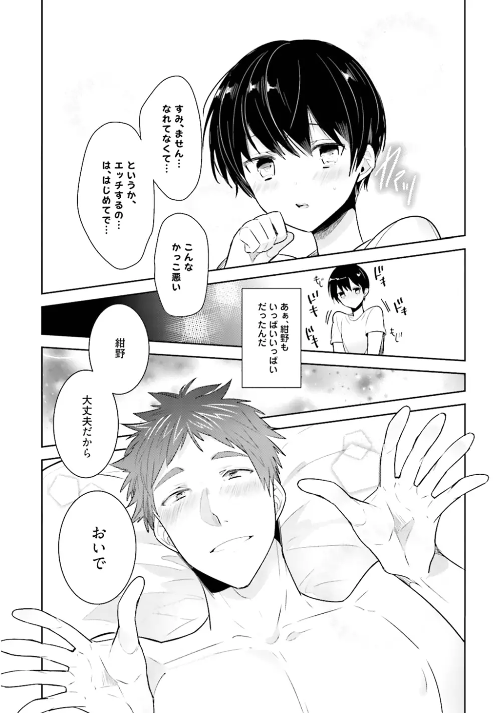 オレとアイツの時間外×× - page173