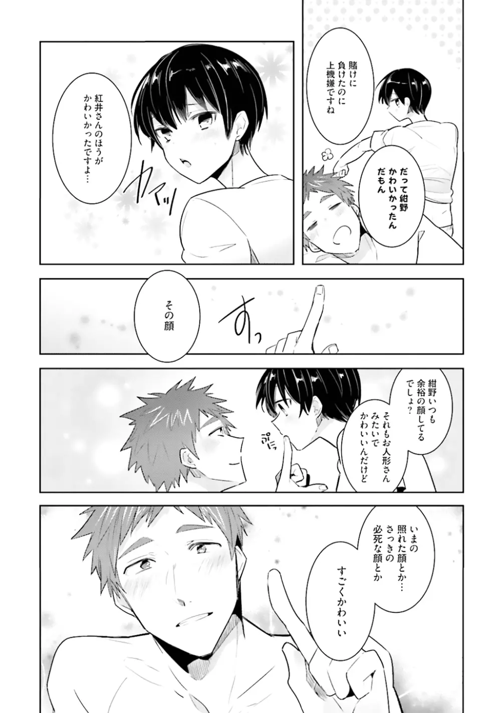 オレとアイツの時間外×× - page178