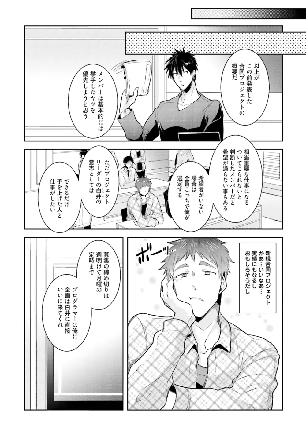 オレとアイツの時間外×× - page182