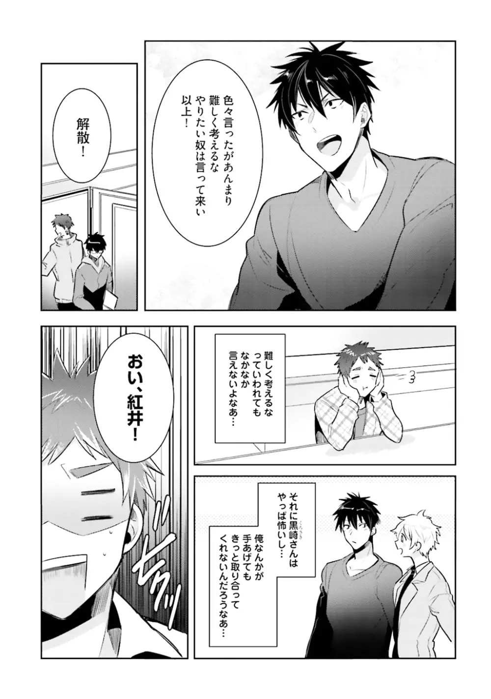 オレとアイツの時間外×× - page183