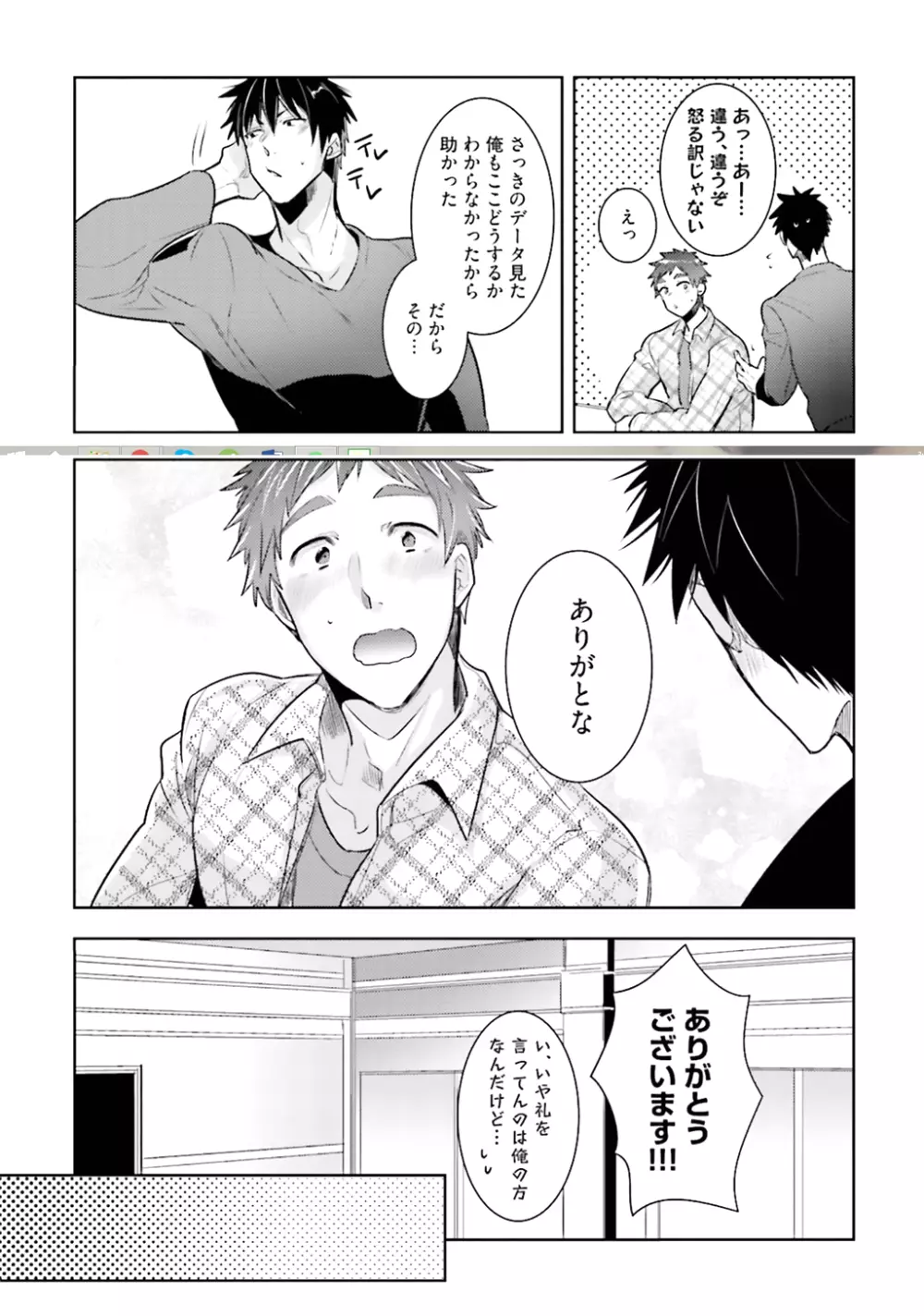 オレとアイツの時間外×× - page184