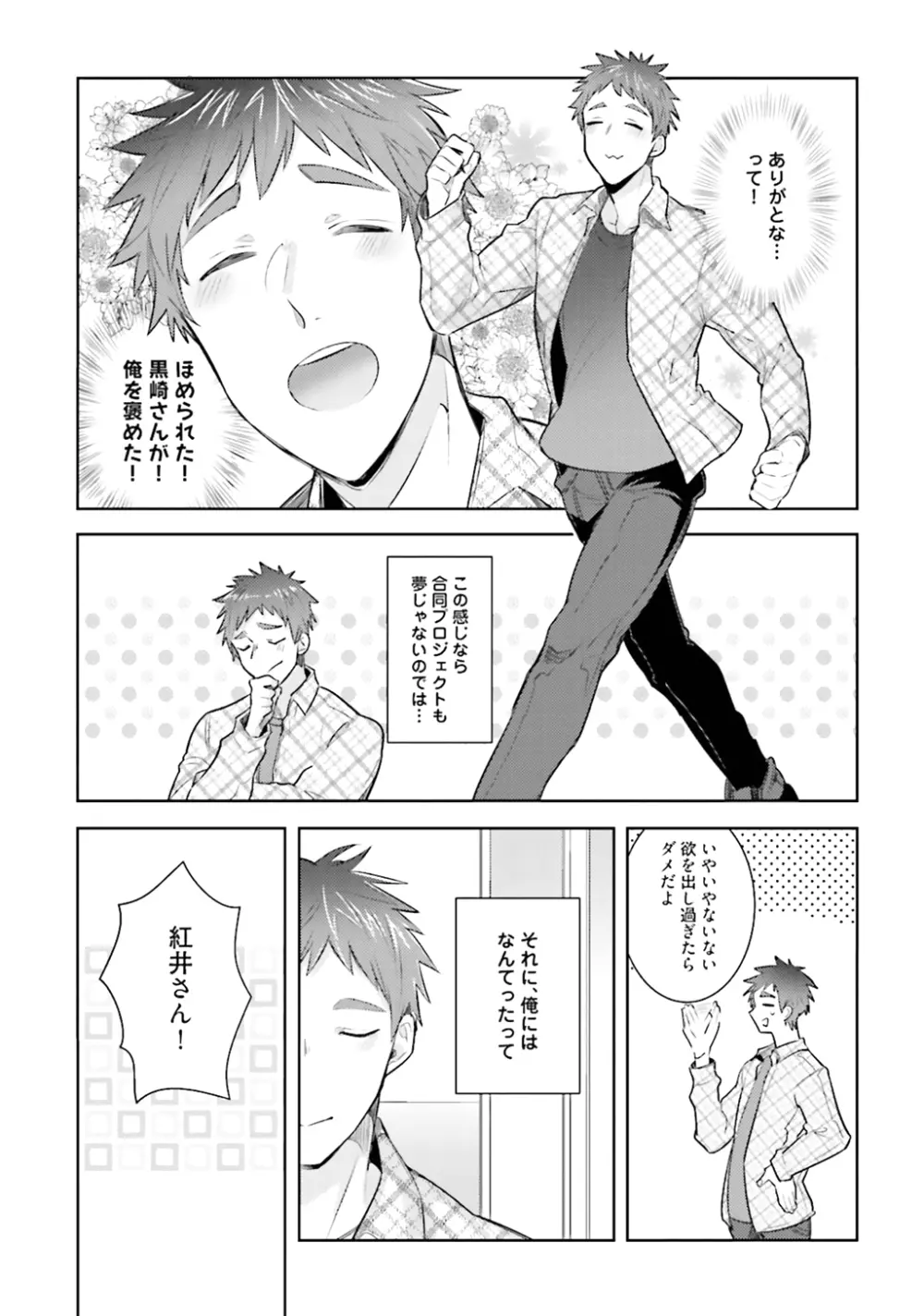 オレとアイツの時間外×× - page185