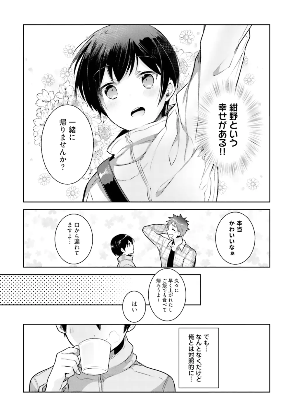 オレとアイツの時間外×× - page186