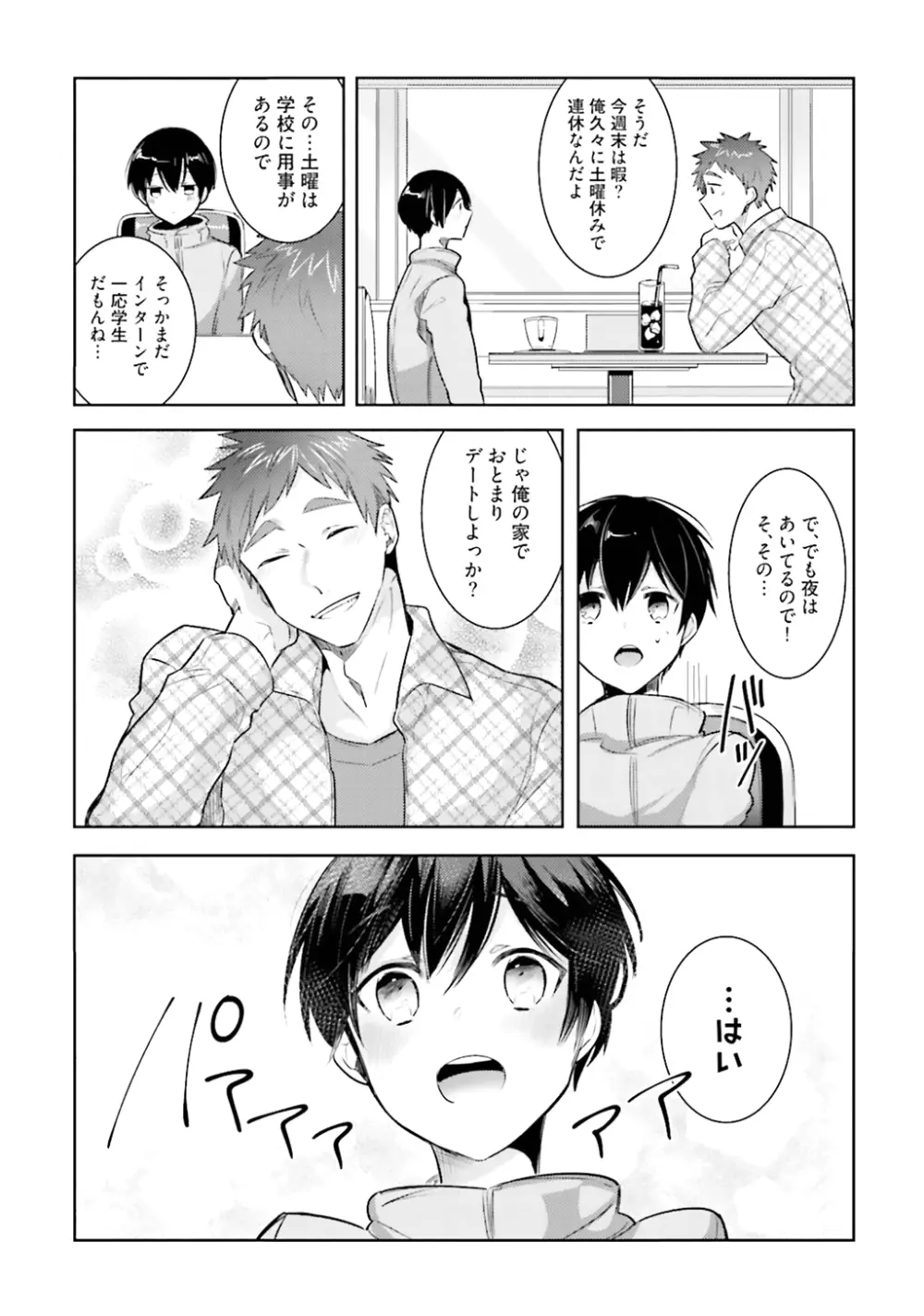 オレとアイツの時間外×× - page188