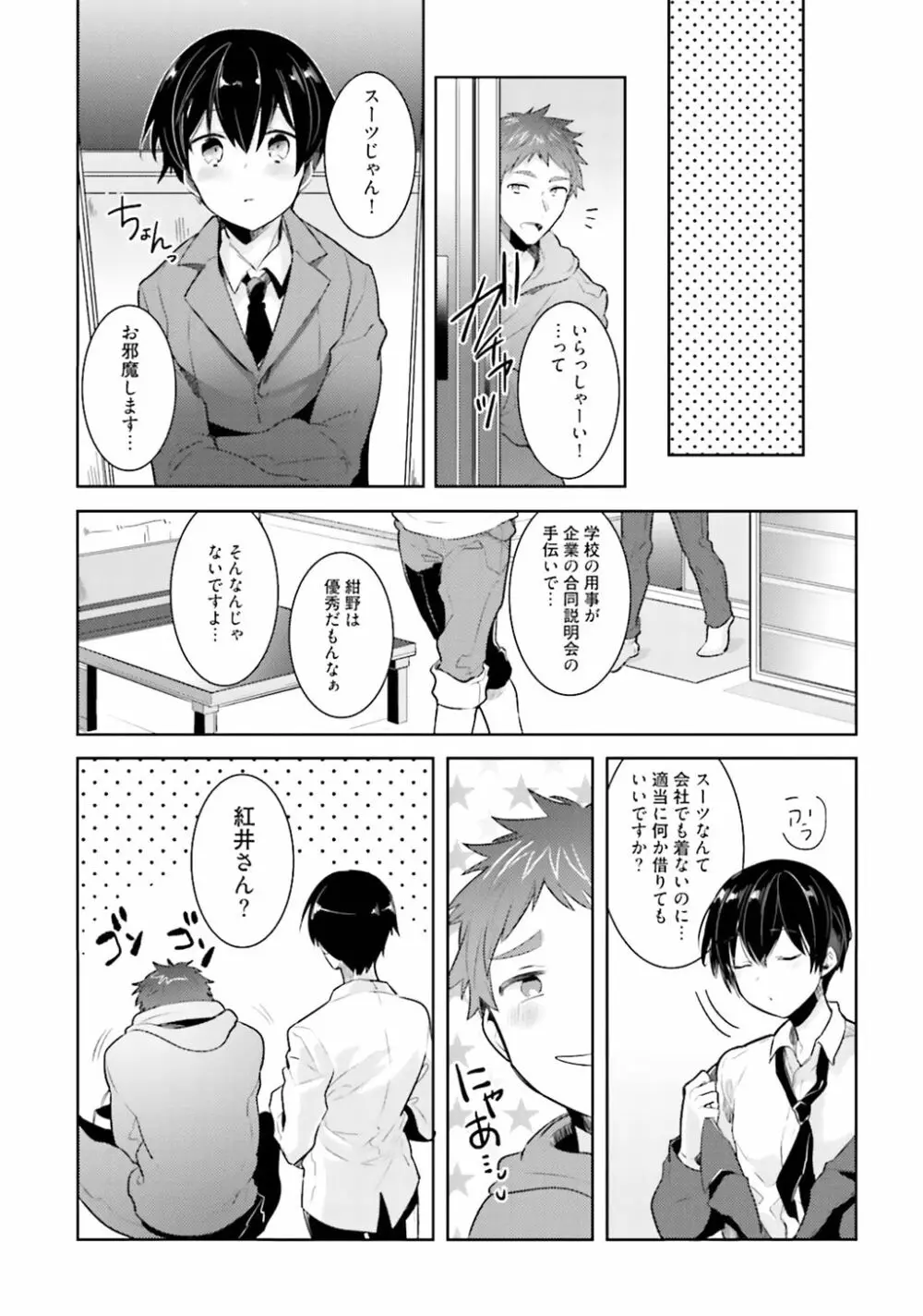 オレとアイツの時間外×× - page189