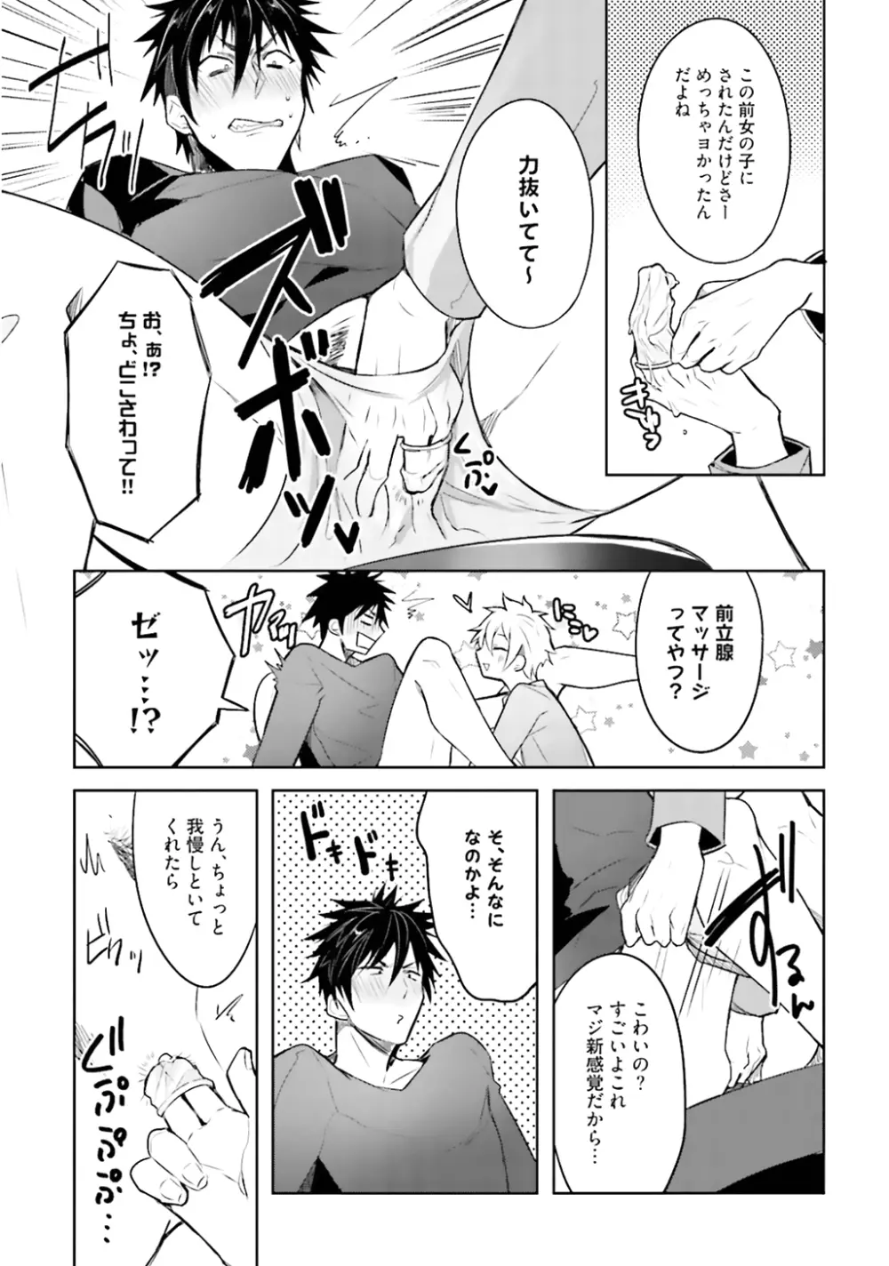 オレとアイツの時間外×× - page19