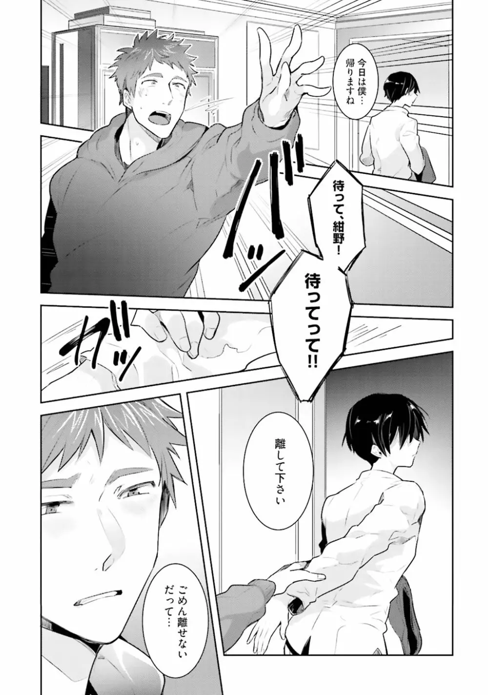 オレとアイツの時間外×× - page191