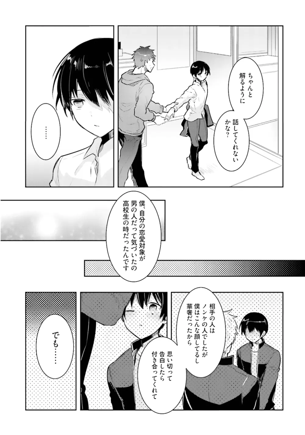 オレとアイツの時間外×× - page193