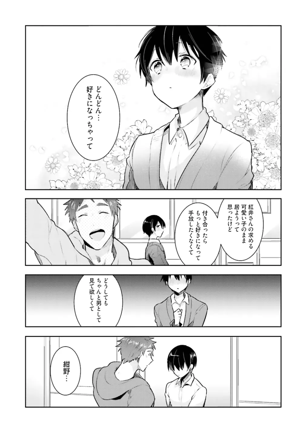 オレとアイツの時間外×× - page195