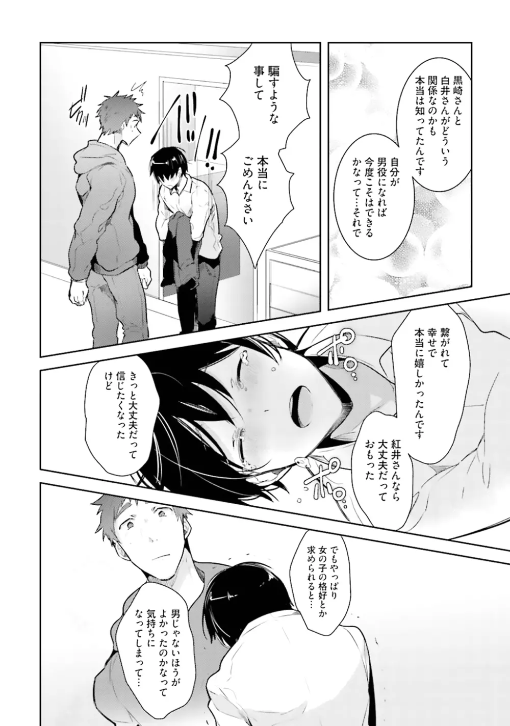 オレとアイツの時間外×× - page196