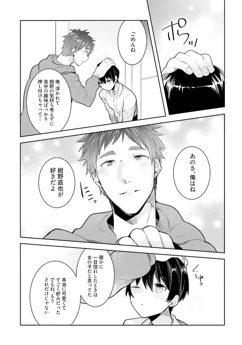 オレとアイツの時間外×× - page197