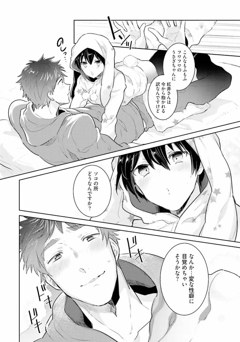 オレとアイツの時間外×× - page202