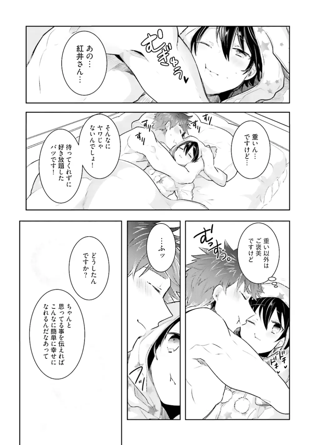 オレとアイツの時間外×× - page209