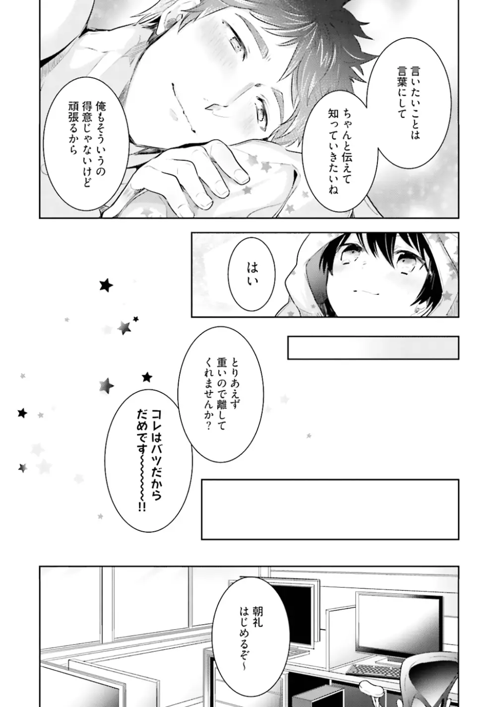 オレとアイツの時間外×× - page210