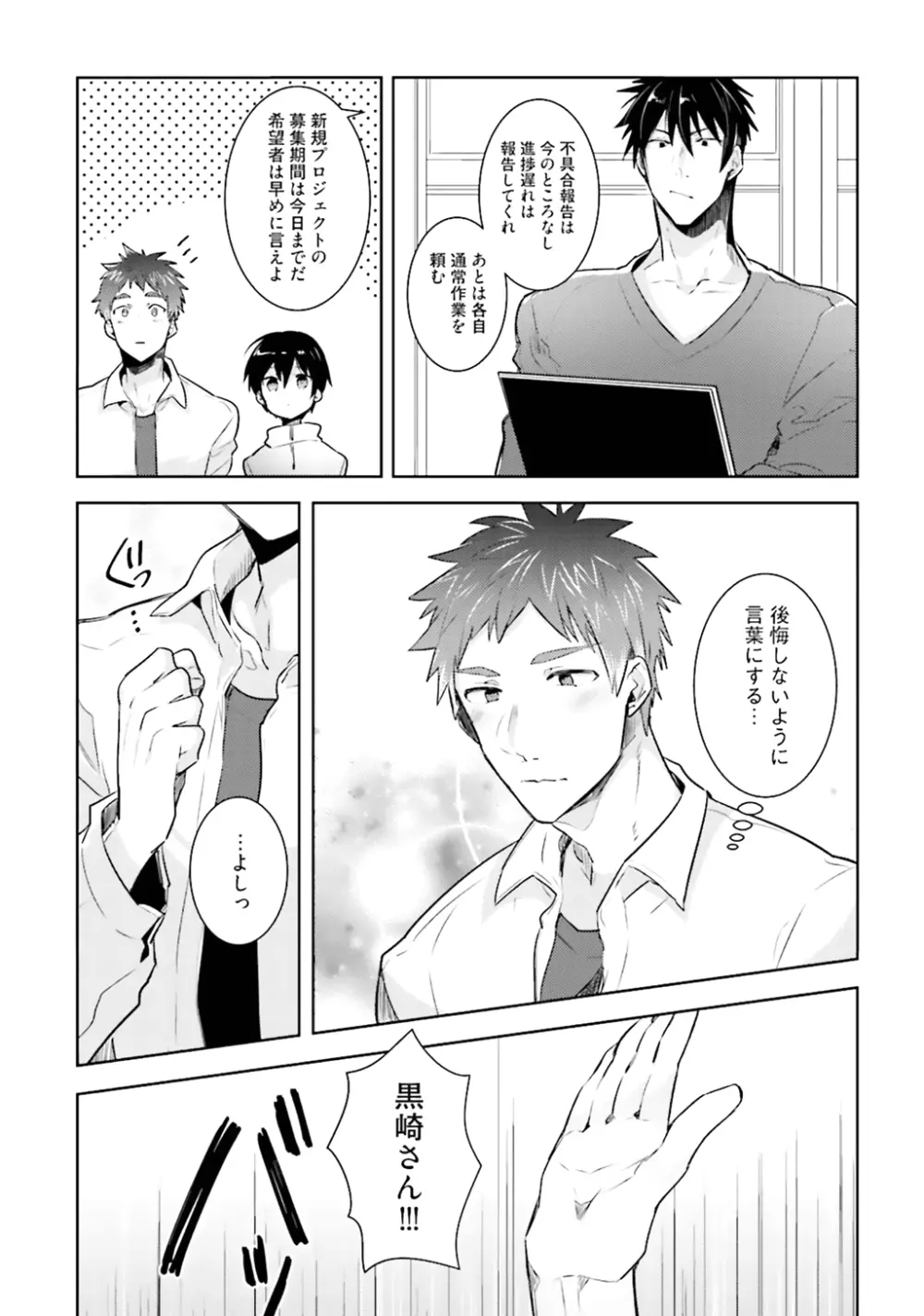 オレとアイツの時間外×× - page211