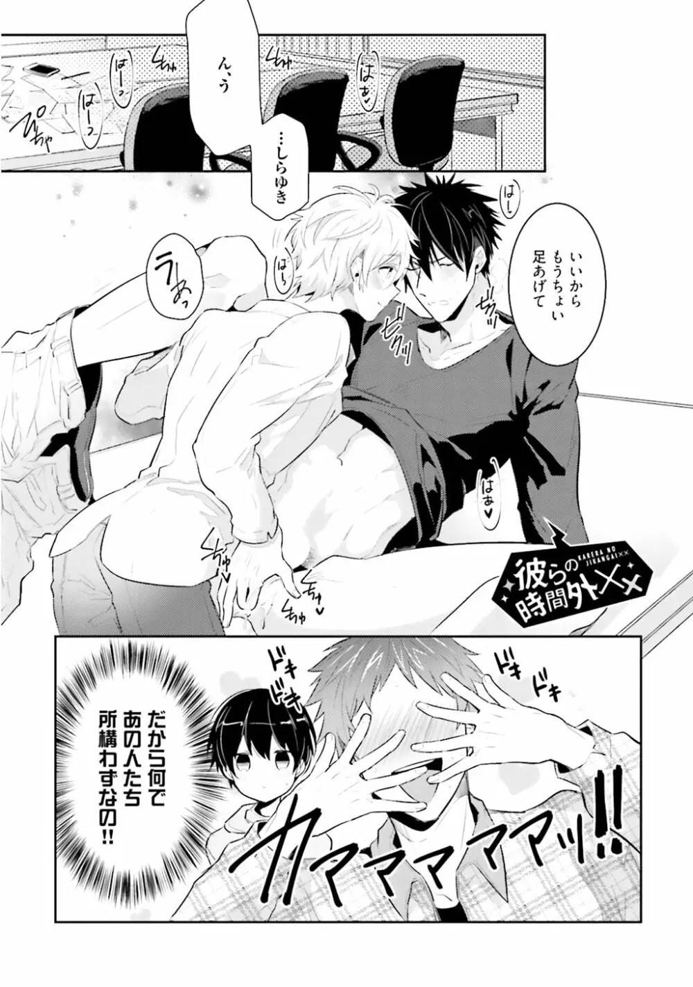 オレとアイツの時間外×× - page215