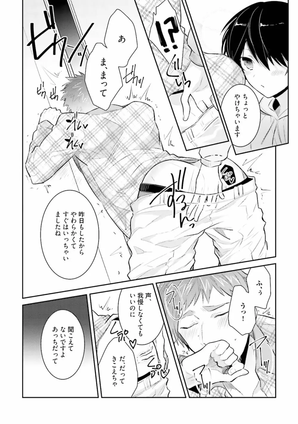 オレとアイツの時間外×× - page218