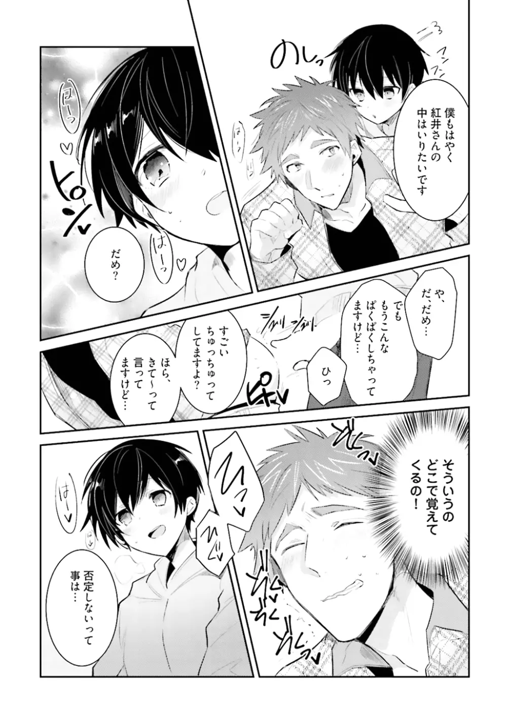 オレとアイツの時間外×× - page220