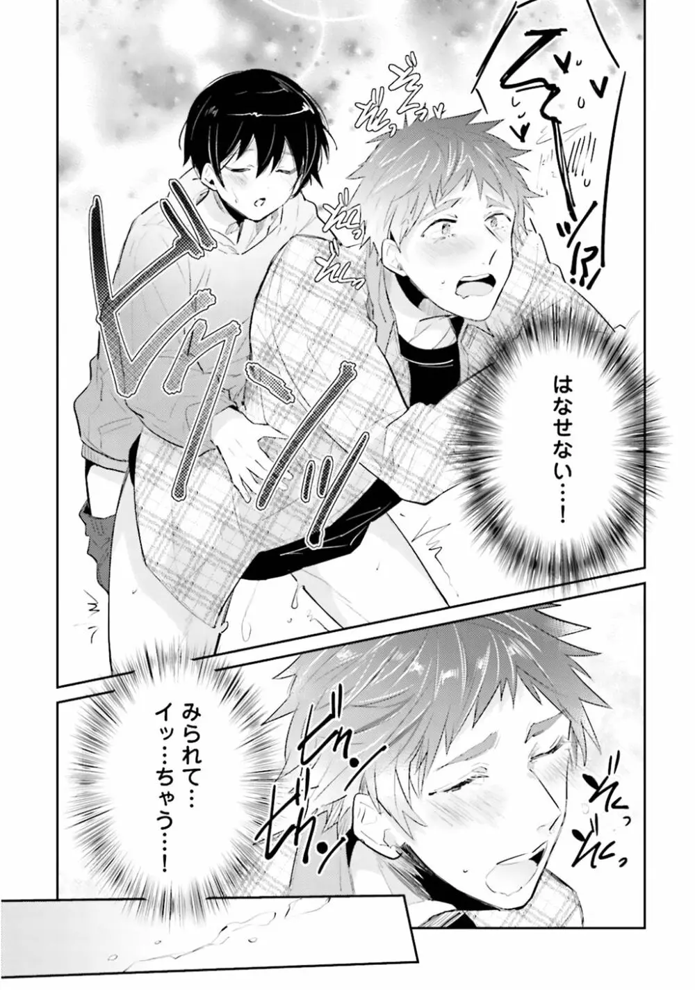 オレとアイツの時間外×× - page225