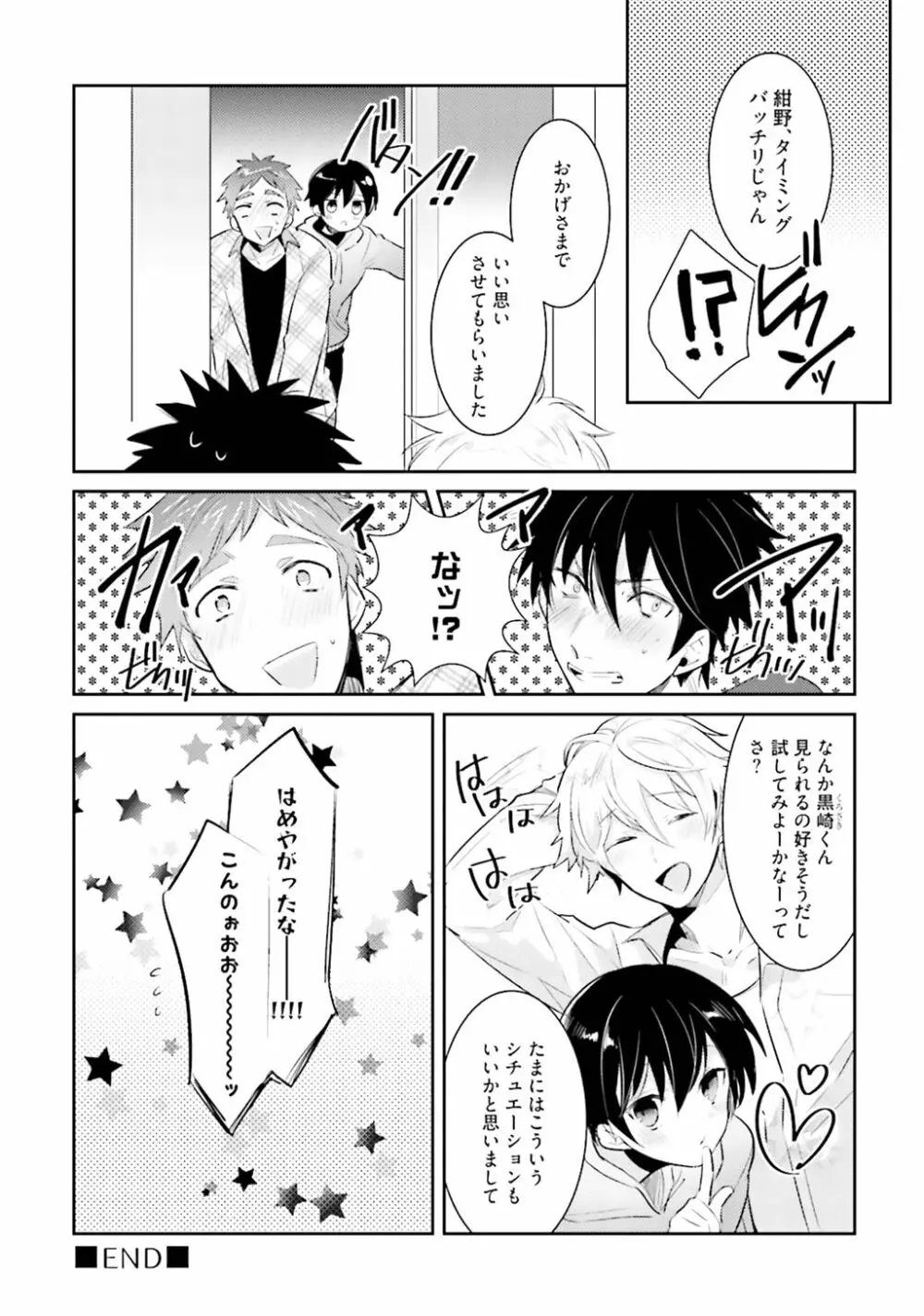 オレとアイツの時間外×× - page226