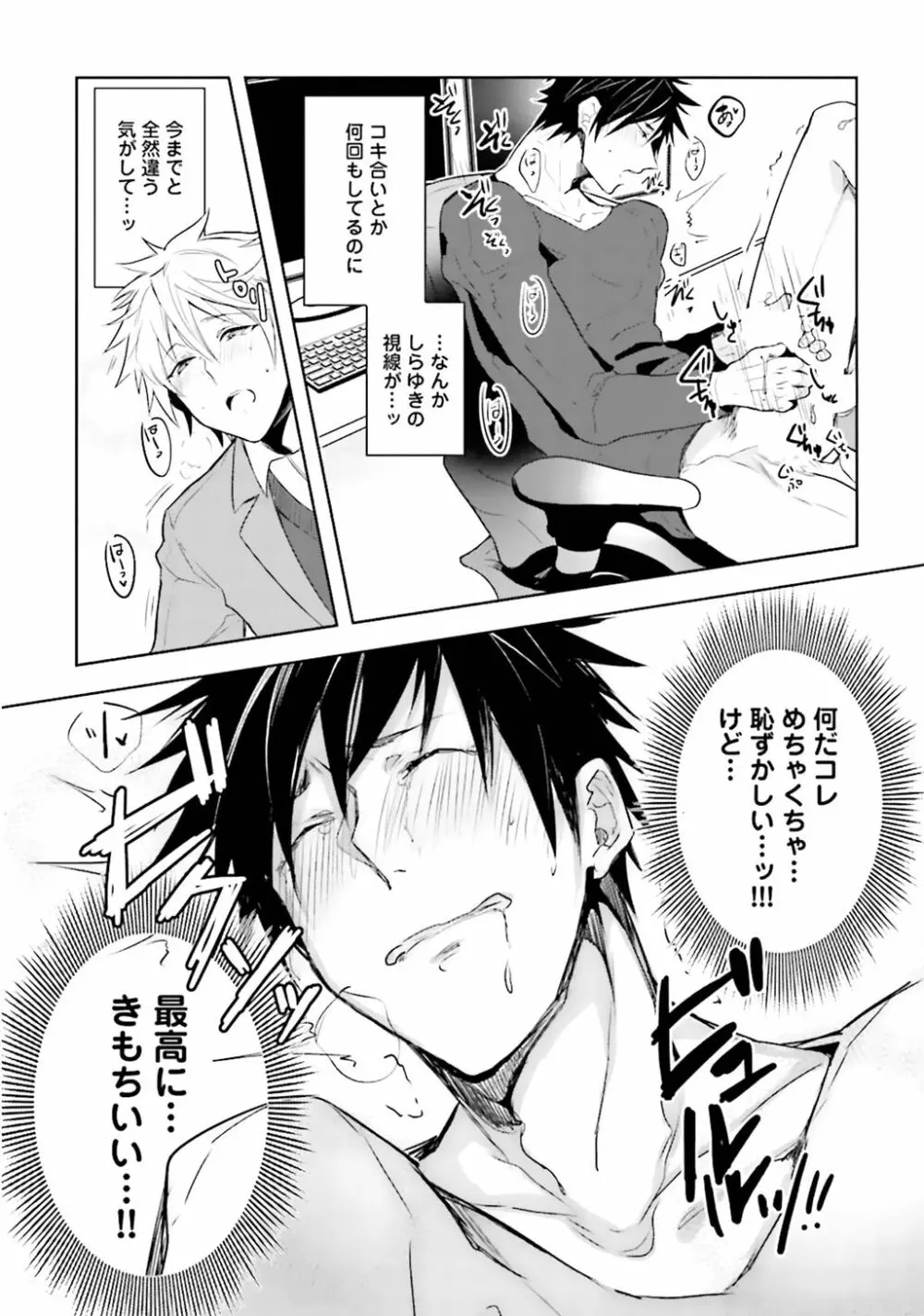 オレとアイツの時間外×× - page23